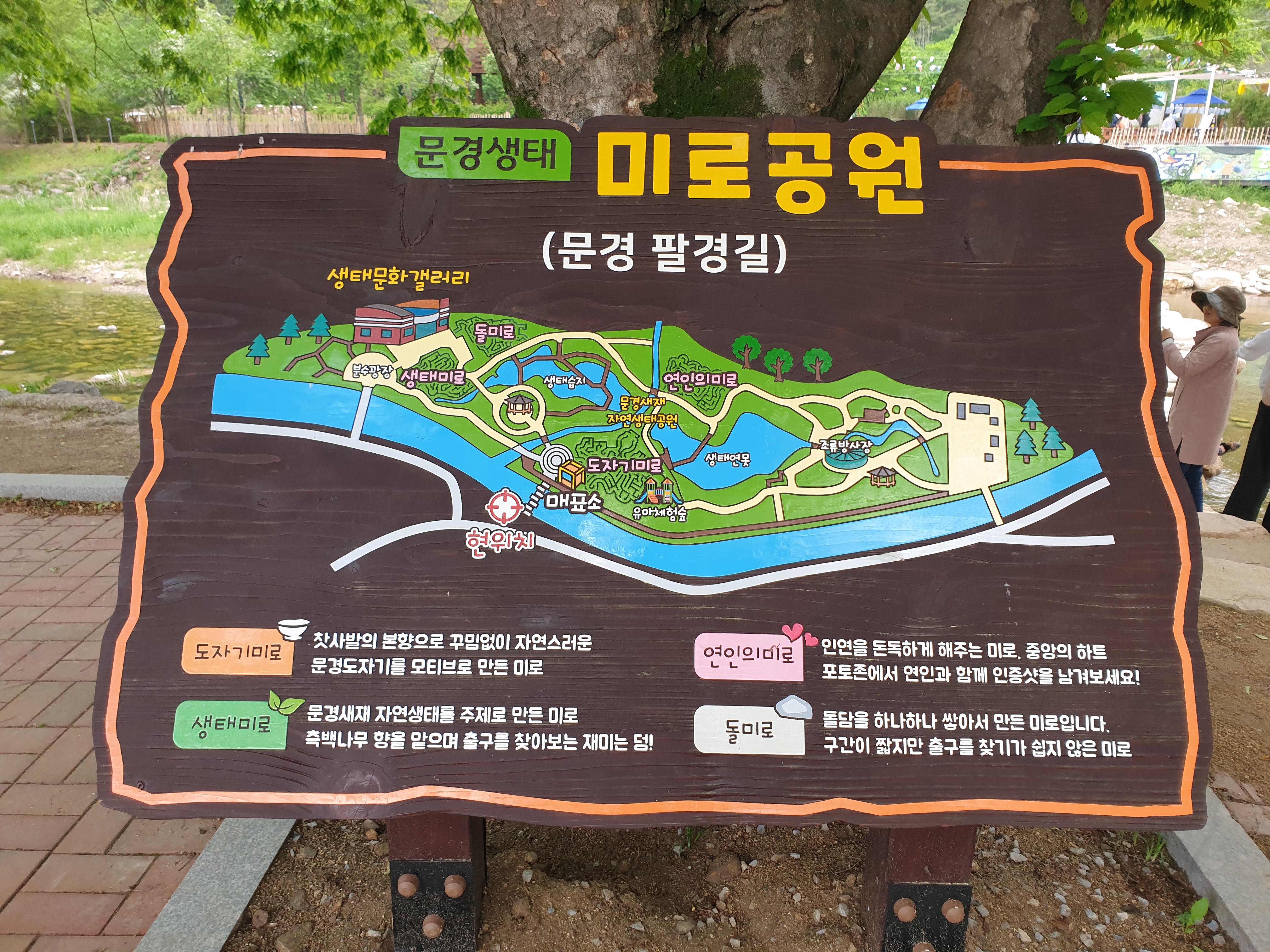  문경새재 미로공원