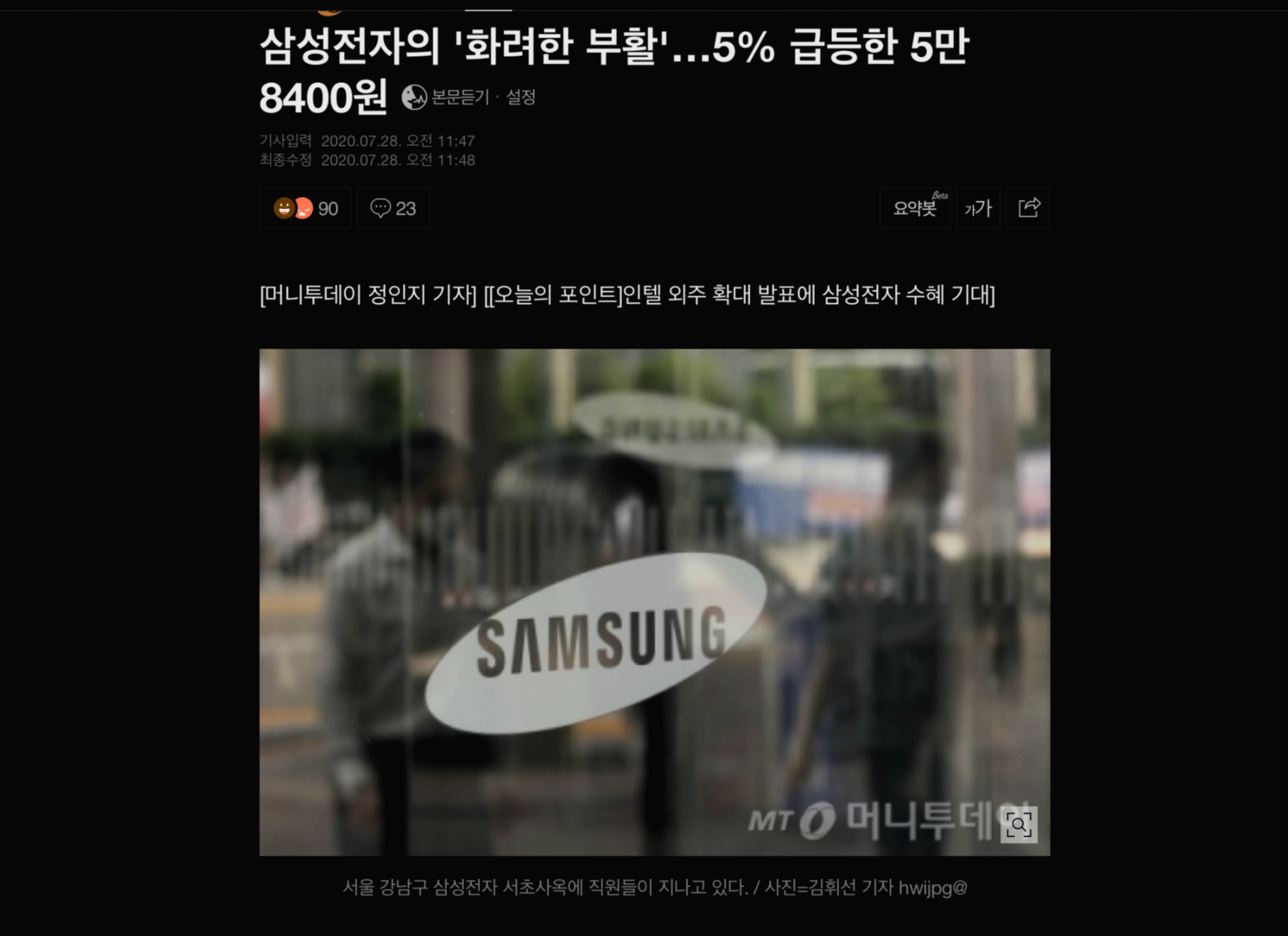  삼성전자 주가 (feat. 삼성전자 폭등,인텔,TSMC,파운드리)