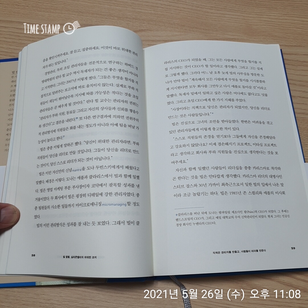  직책은 관리자를 만들고, 사람들이 리더를 만든다
