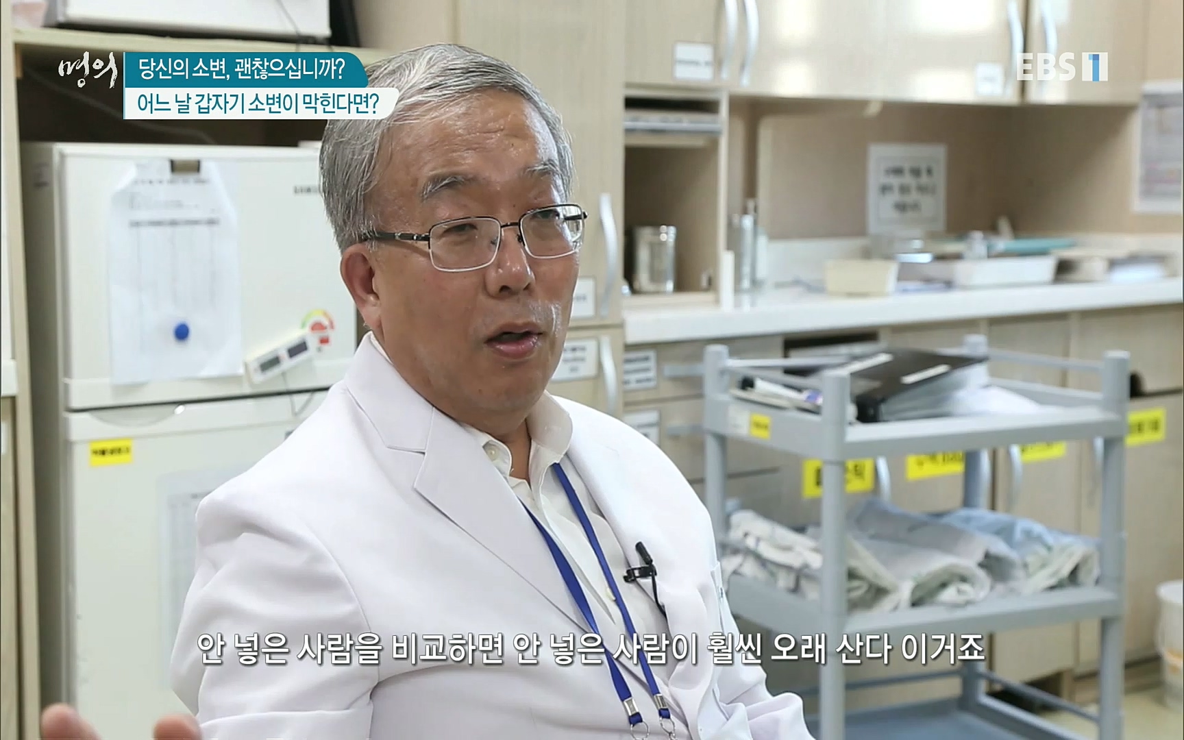 EBS 명의 헬스케어 - TV - 교육의 중심 EBS당신의 소변, 괜찮으십니까-.mp4_20220909_201553.121.jpg