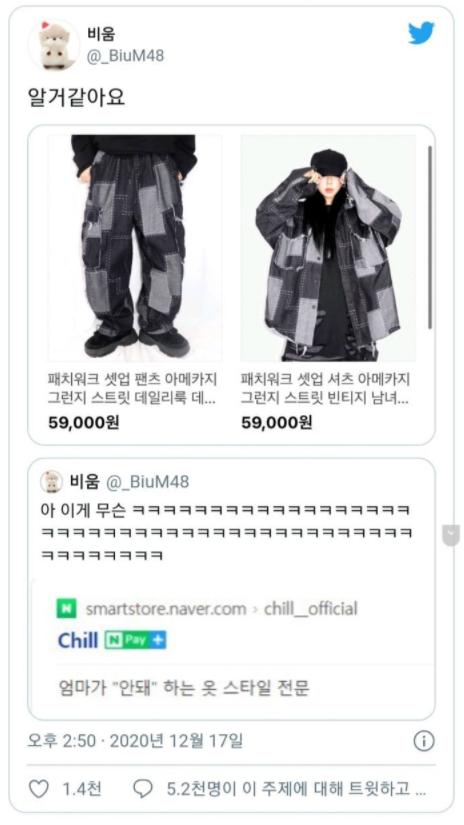  엄마가 "안돼!"하는 옷 스타일 전문 쇼핑몰