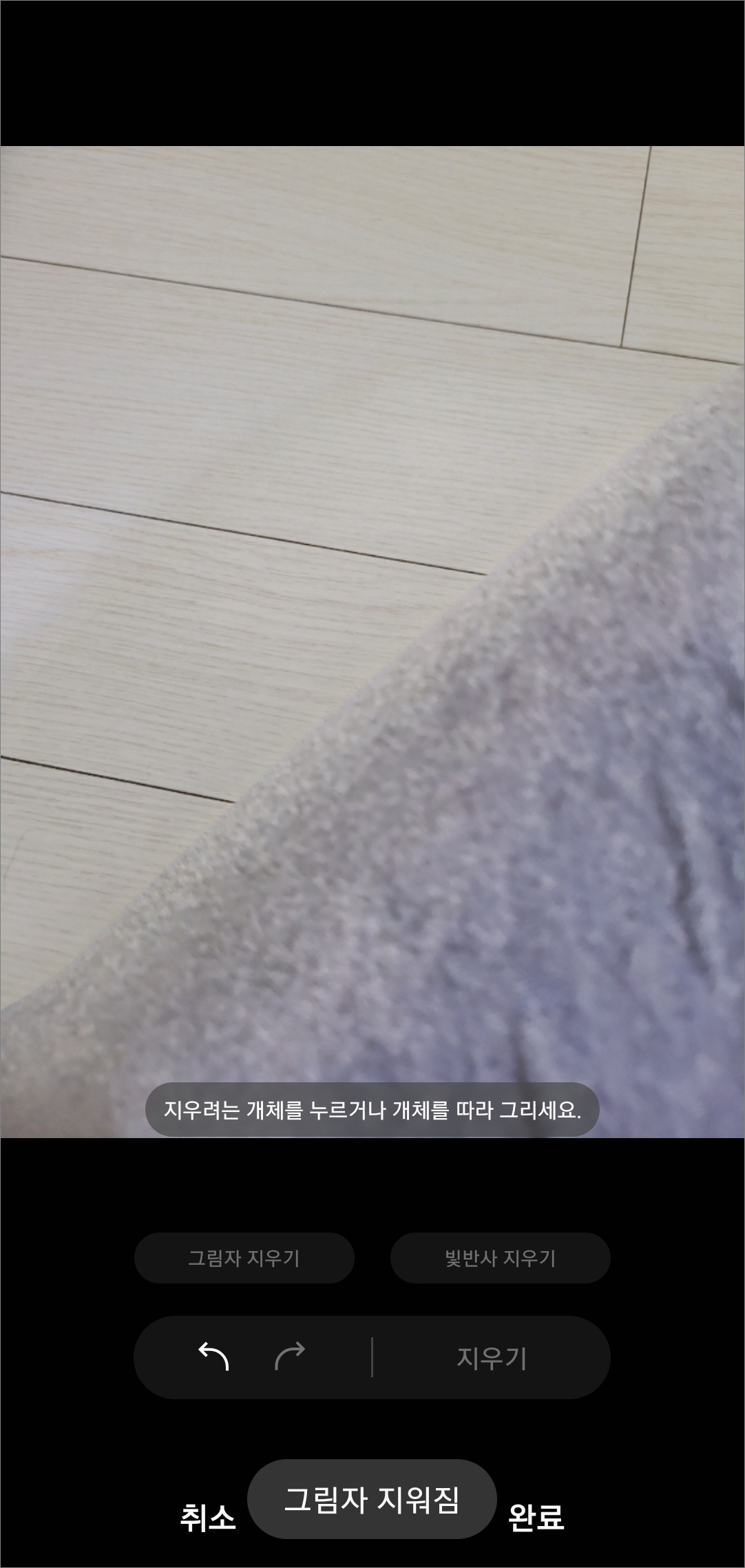 그림자 지우기 적용