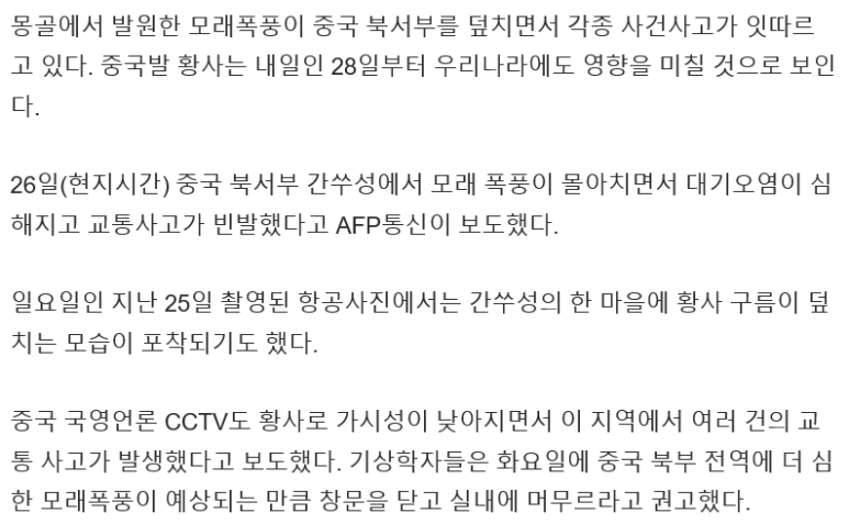  몽고발 모래폭풍 이동 중, 한국은 내일부터 영향