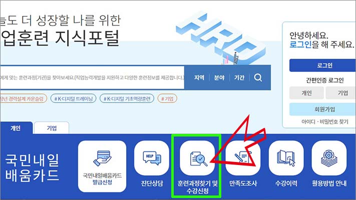 훈련기관찾는방법1