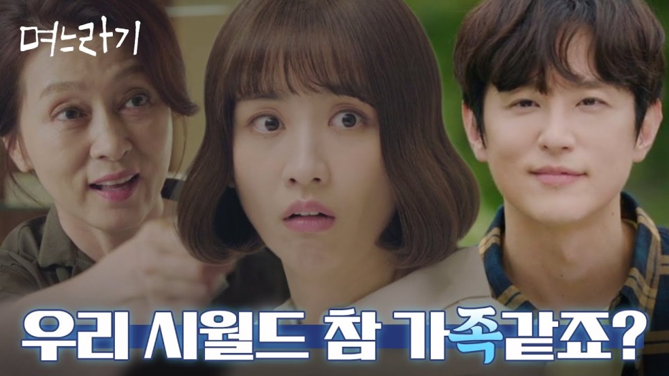 며느라기 다시보기 재방송 링크 | - 며느라기 다시보기 재방송 링크 | -