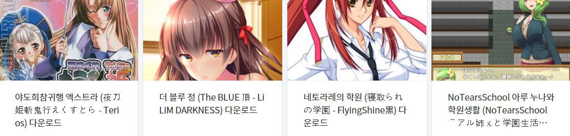  오늘 올린 에로게 파일 다운로드 (2021년 7월 1일)