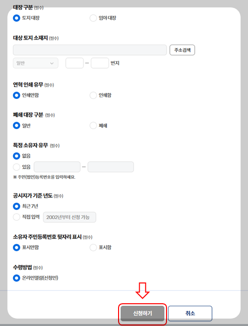 토지대장 무료 열람 방법 보는법