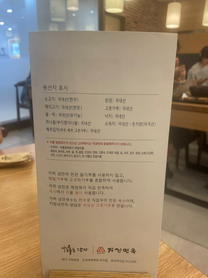 강산면옥 원산지