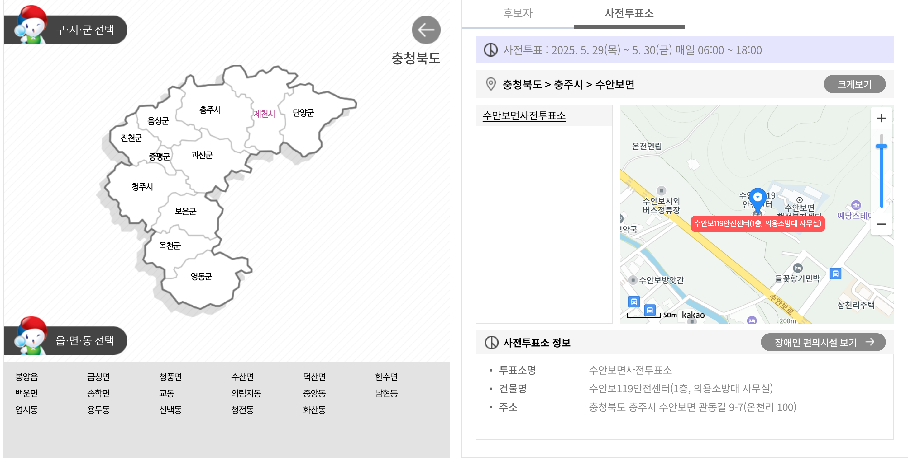 충북 사전투표소 위치