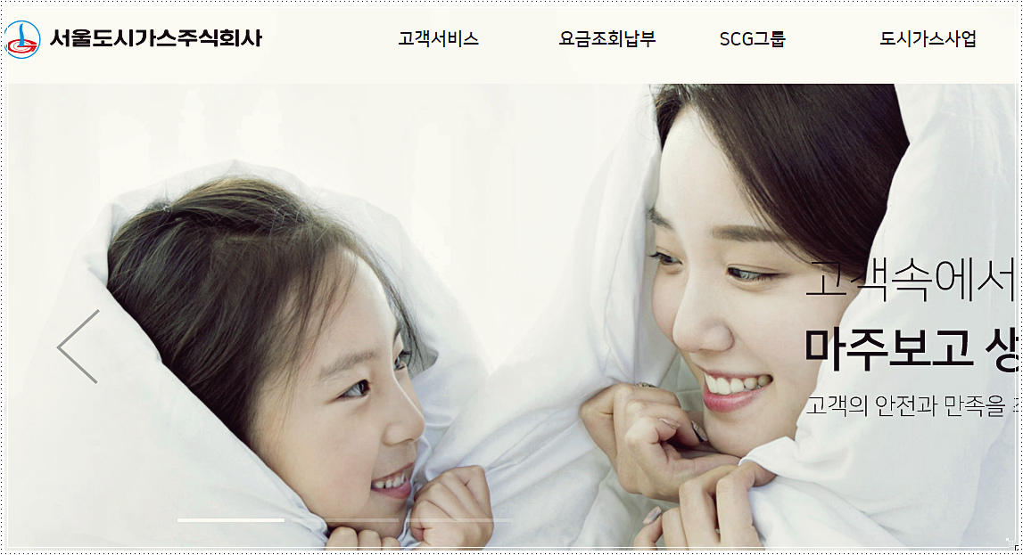  서울도시가스 고객센터 전화번호