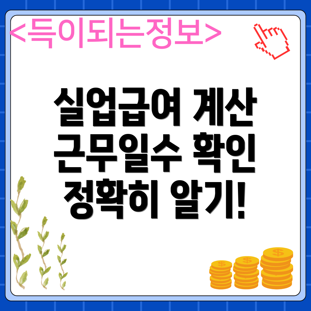 실업급여