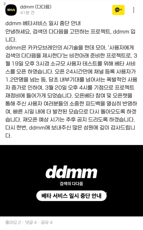 Daum 베타 서비스 잠정 중단 안내