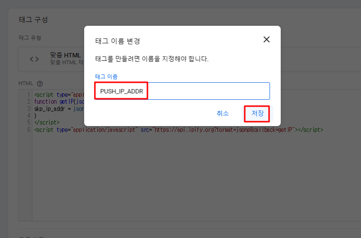 구글 태그 관리자_ 맞춤 HTML 태그 이름 저장하기