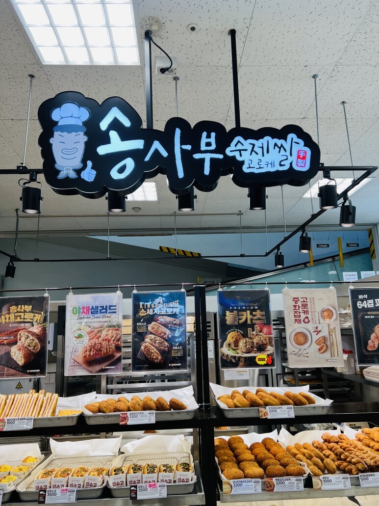 송사부수제쌀고로케이마트원주점 이미지