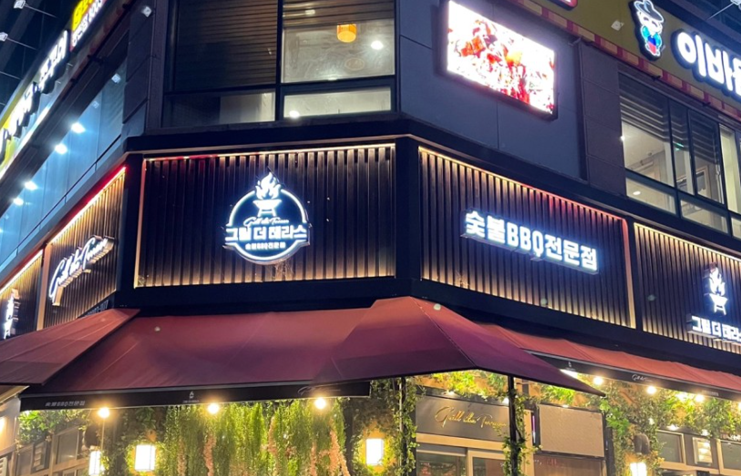  동탄맛집 그릴더테라스 동탄본점
