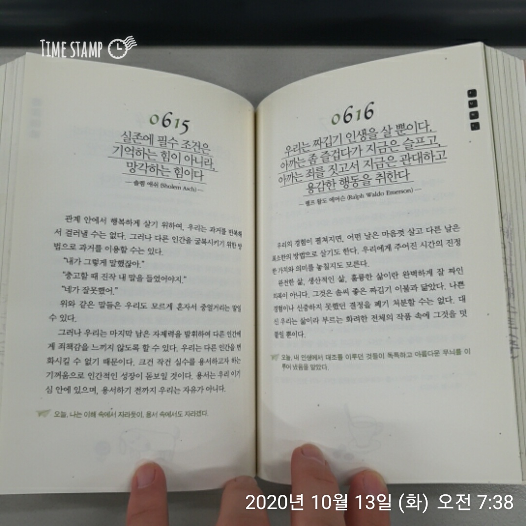  우리는 짜깁기 인생을 살 뿐이다