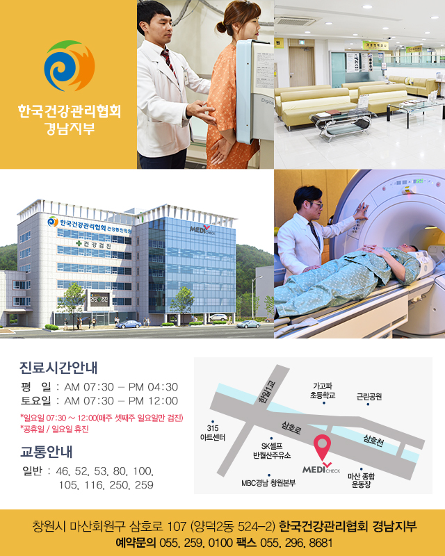 검진 시간 변경 안내[알림]한국건강관리협회 경남지부 1
