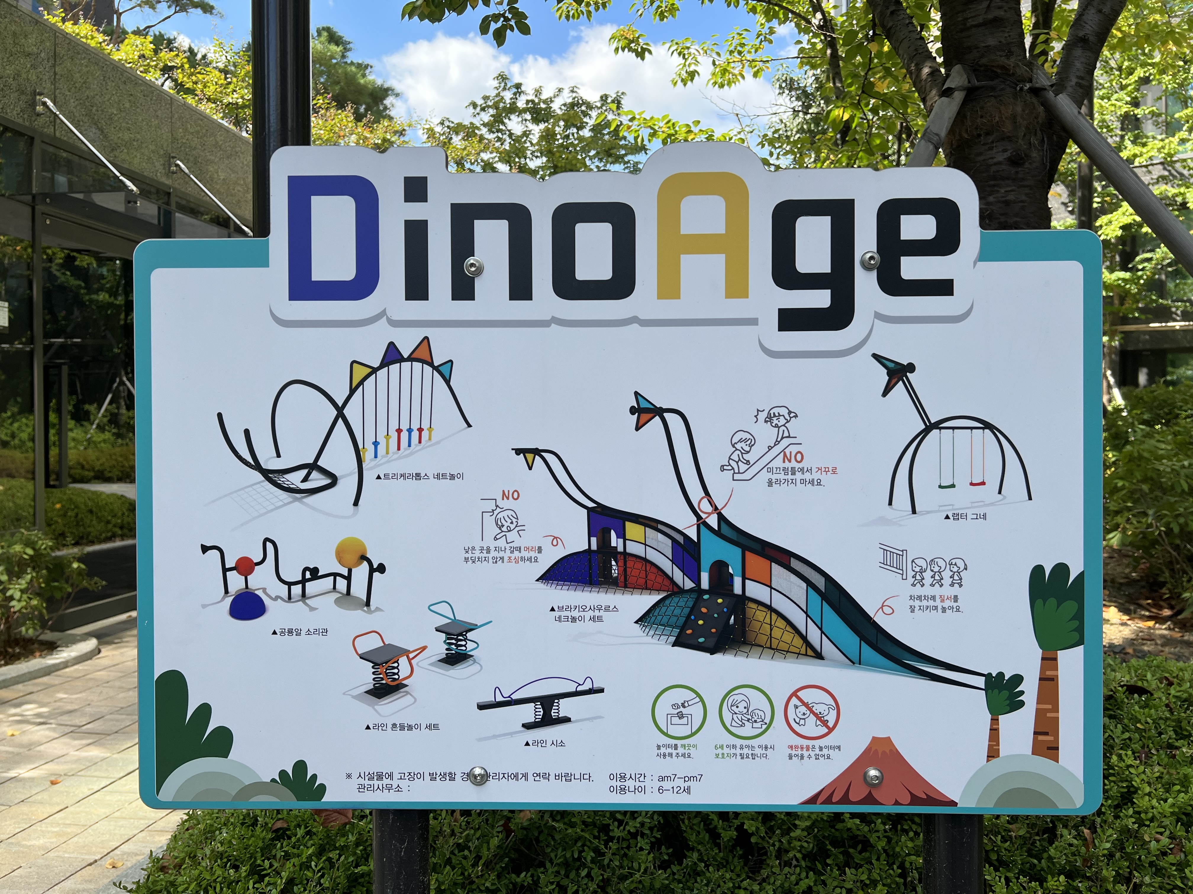 Dino Age 어린이 놀이터