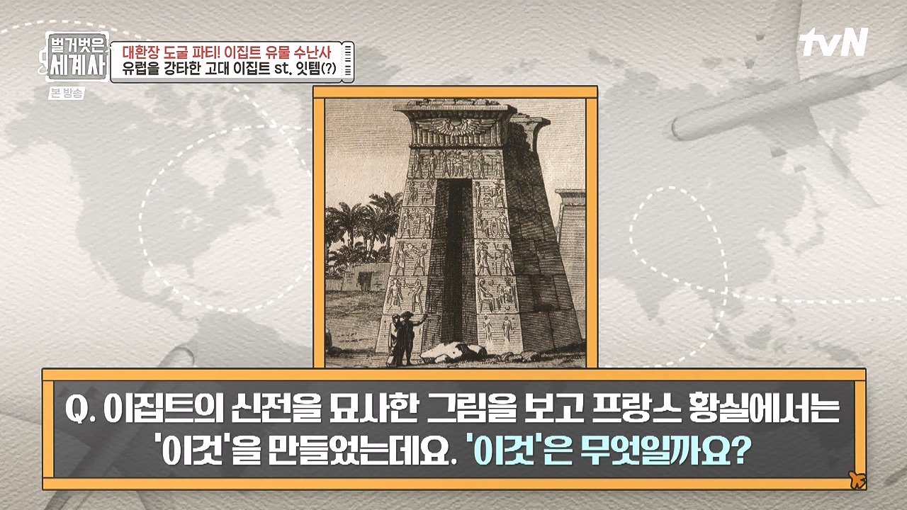 벌거벗은 세계사.E139.240221p-NEXT.mp4_20240804_163209.700.jpg