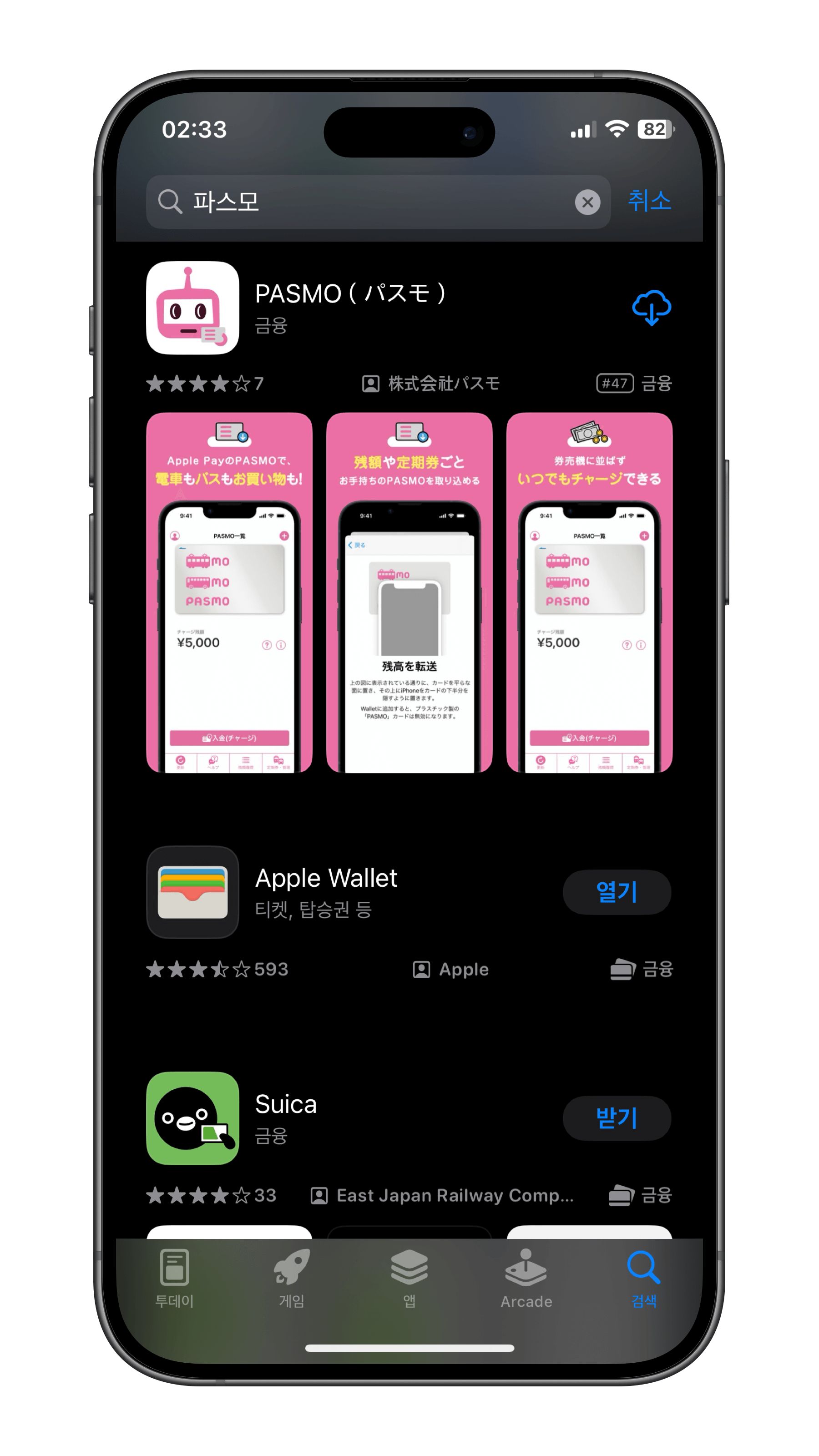 앱스토어 파스모