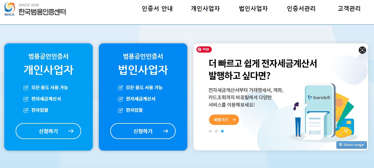  전자세금계산서용 공인인증서 발급 갱신 하는법