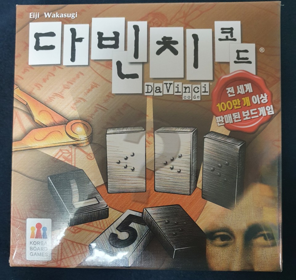  다빈치코드 게임방법  다빈치코드 보드게임 추천해요
