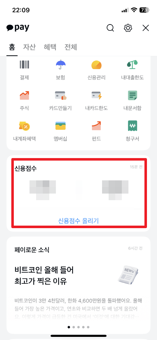 신용점수 무료조회 등급조회 점수올리기