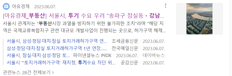  강남부동산과 생산성