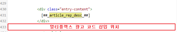 애드센스 멀티플렉스 광고 적용하기 티스토리 html 코드 삽입