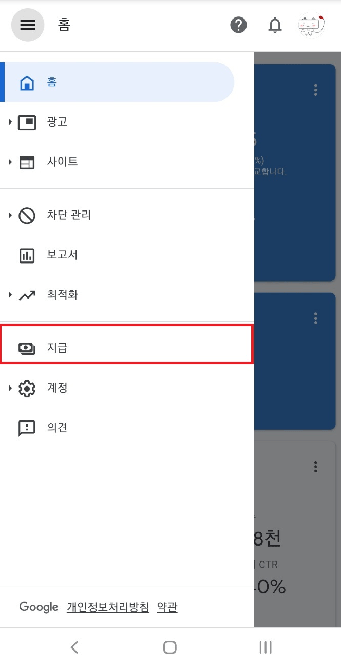  애드센스 카카오뱅크로 수익 지급받기(지급 보류 해결)