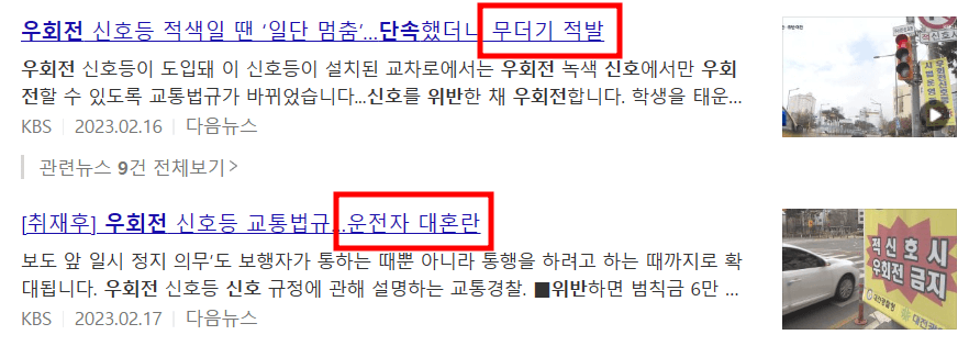 우회전 기사