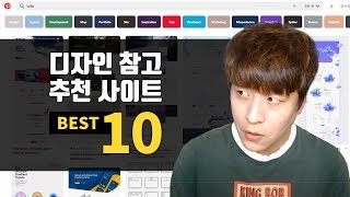  디자인벤치마킹을 어디서 하세여?[MaDia]