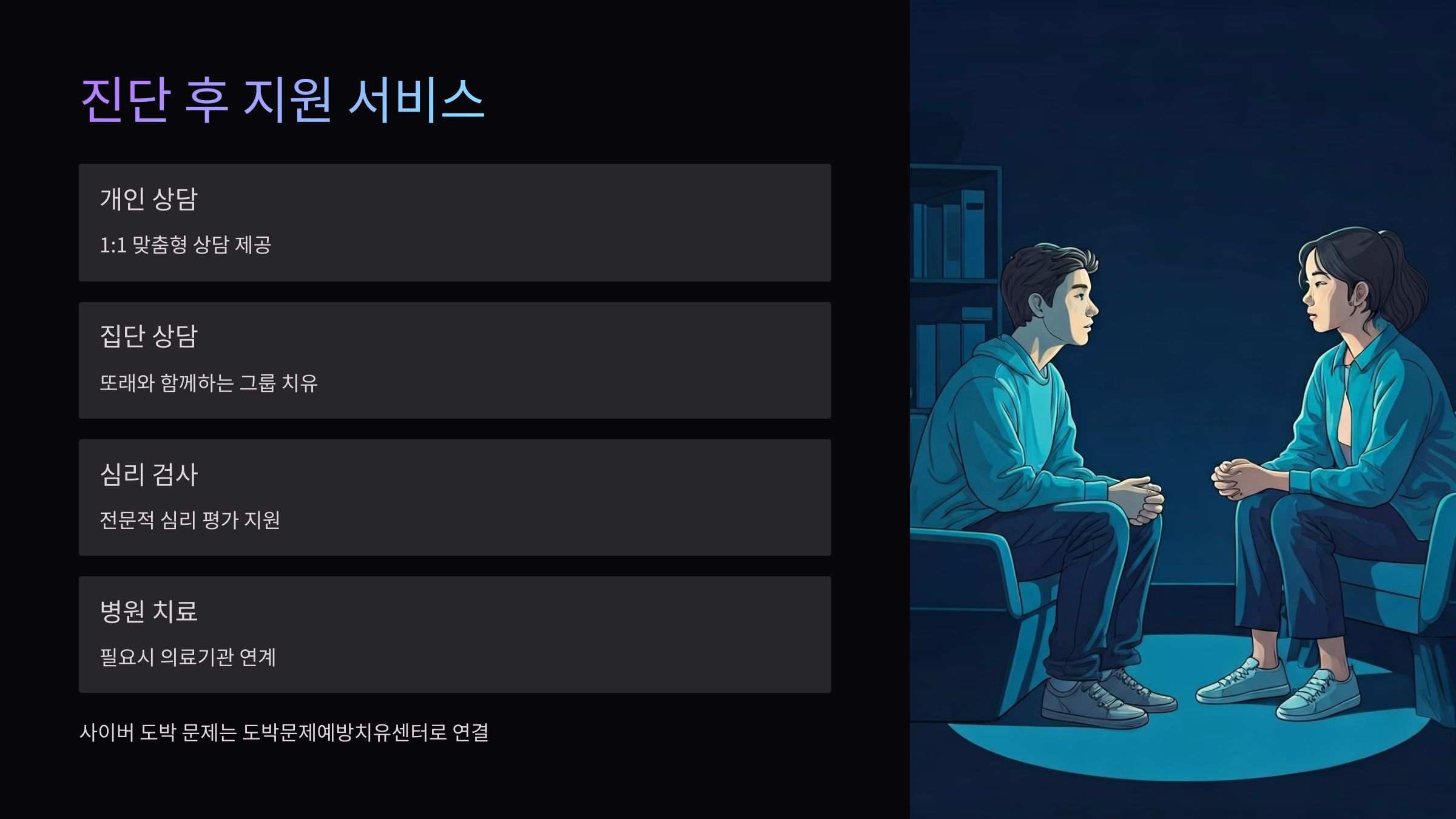 진단후-지원