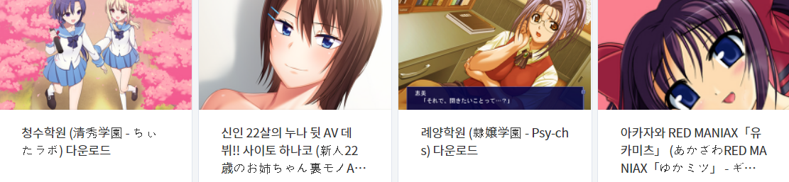  오늘 올린 에로게 파일 다운로드 (2021년 4월 29일)