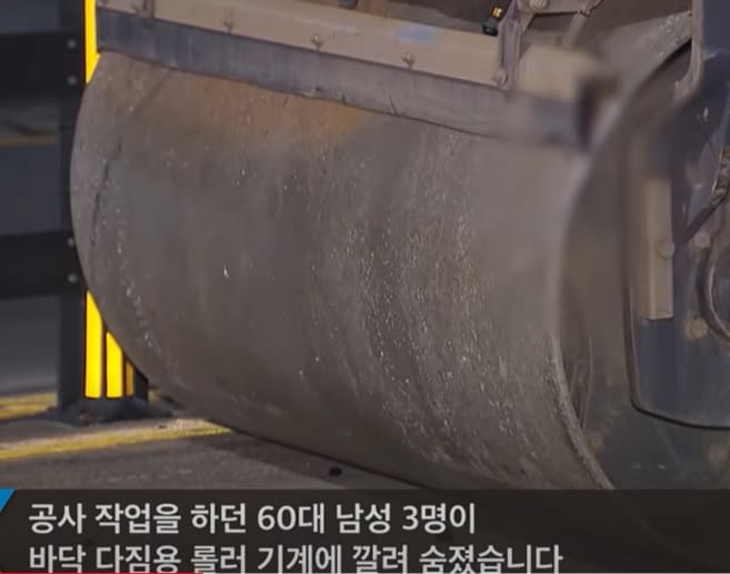  도로포장 공사장 롤러 운전자 실수로 작업자 3명 사망