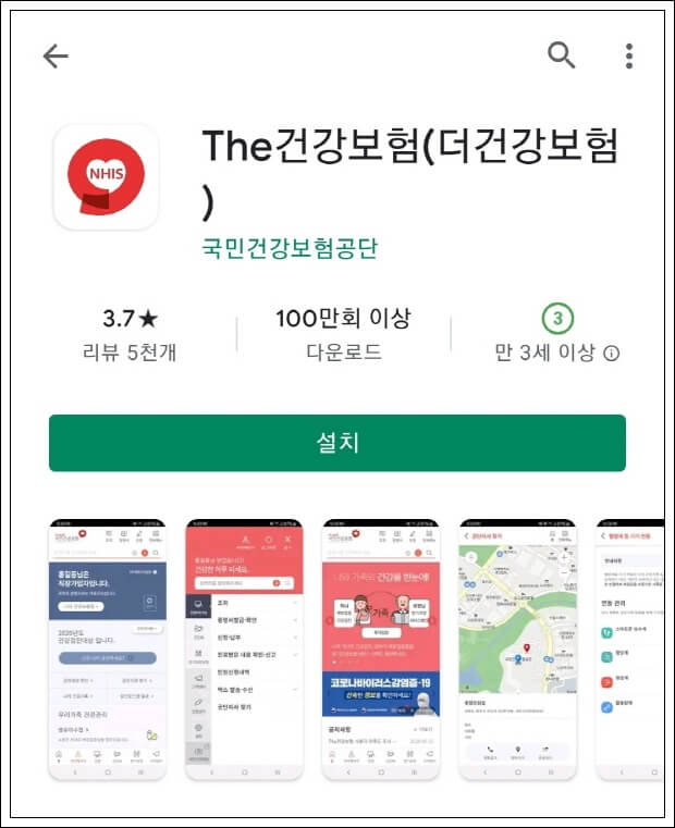 건강보험-자격득실확인서-발급방법