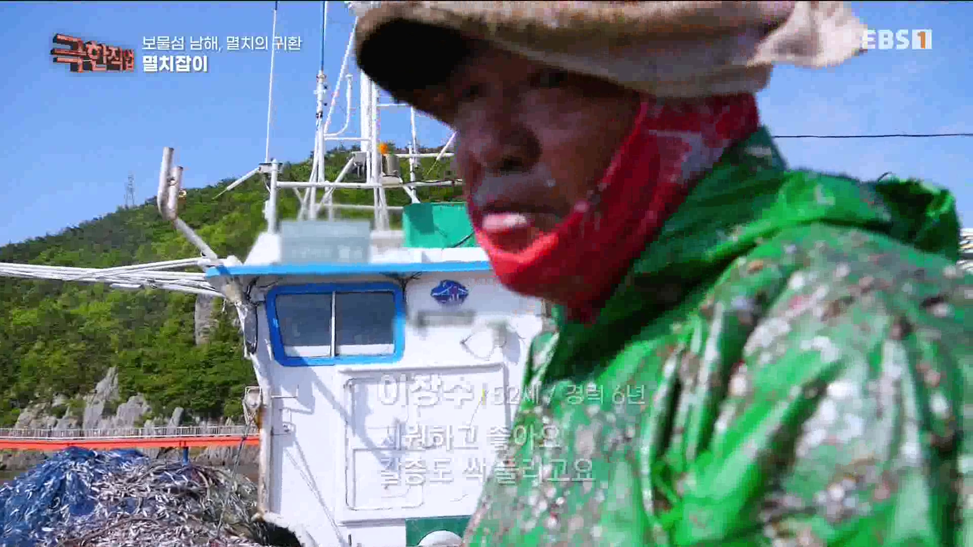 극한 직업 - 보물섬 남해, 멸치의 귀환 1080p.mp4_20230612_202046.127.jpg