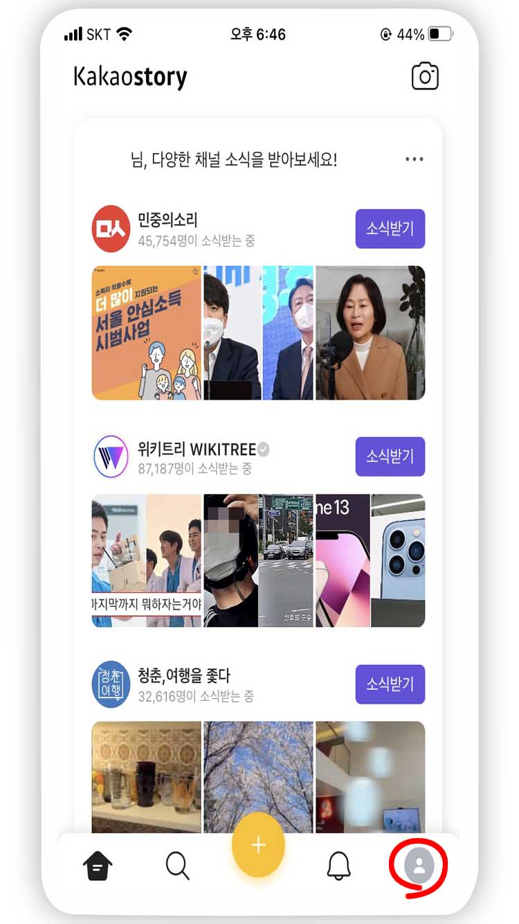카카오 스토리 탈퇴 하는 방법 쉽게 알기 카카오 스토리 탈퇴 하는 방법 쉽게 알기