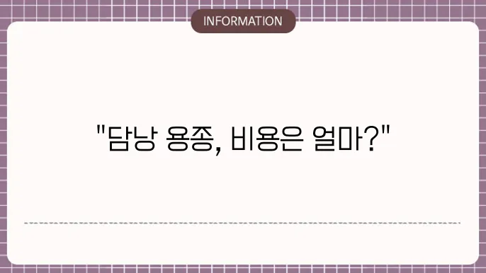 담낭 용종 수술비용 - 비용과 준비사항
