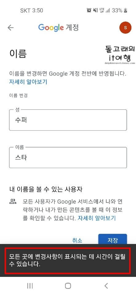 닉네임-변경사항-표시-지연-알림-창