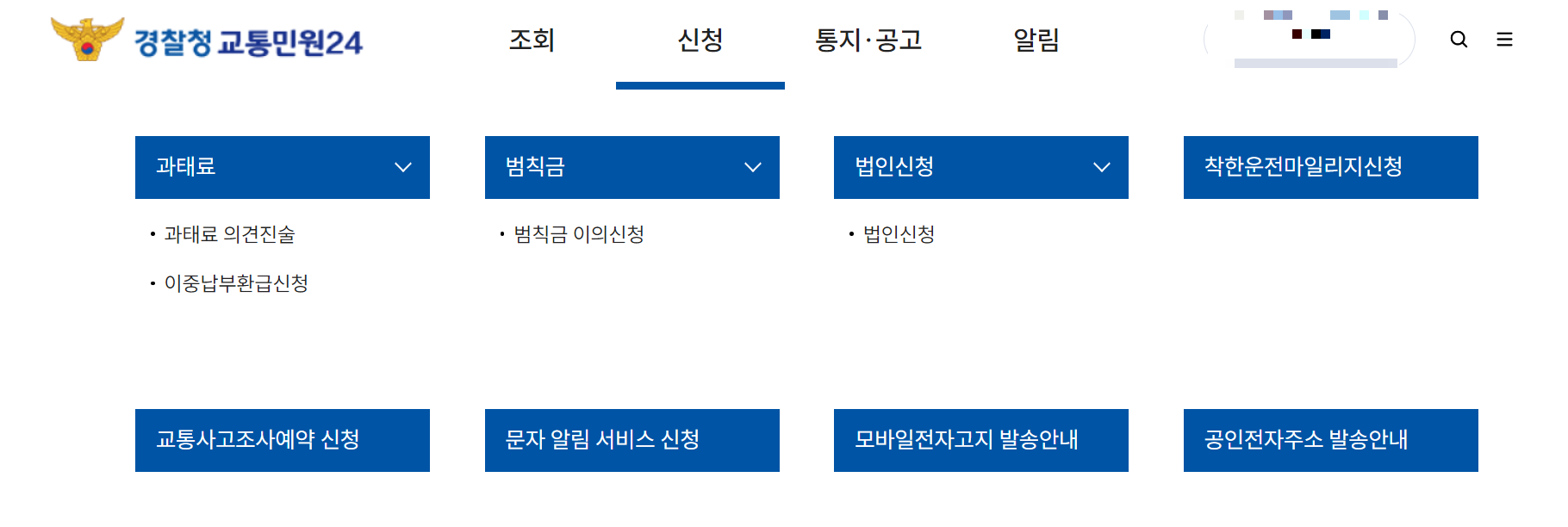 운전자 벌점 조회 및 착한운전마일리지 사용방법