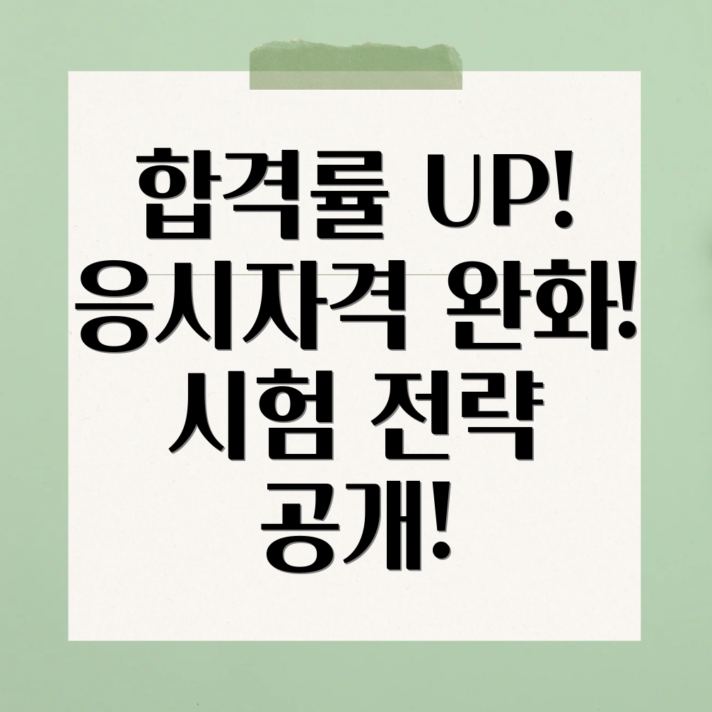 공조냉동기계기사 응시자격