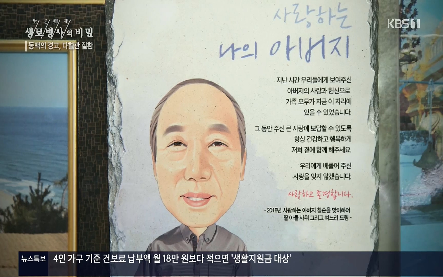 생로병사의 비밀.E831.220817p.H264-F1RST.mp4_20220822_185308.342.jpg