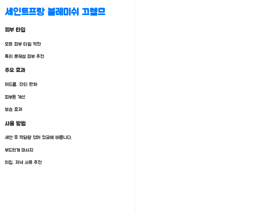 세인트프랑 블레미쉬 끄렘므, 잡티 고민 끝! - 추천: 어떤 피부 타입에 좋을까요? 세인트프랑 블레미쉬 끄렘므, 잡티 고민 끝! - 추천: 어떤 피부 타입에 좋을까요?