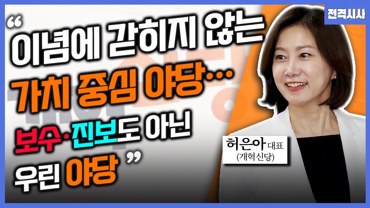 허은아 대표