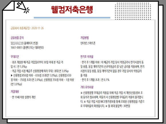 이자 높은 은행 3곳은 어디 20대 적금 추천, 적금 7