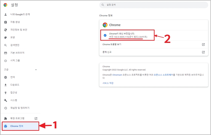 구글 크롬 업데이트2