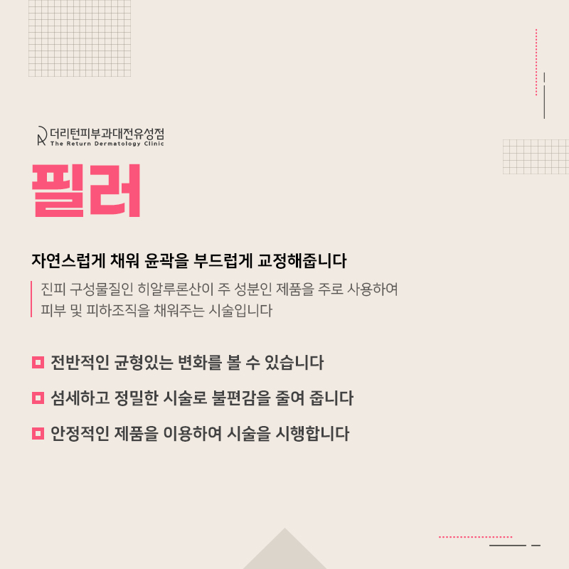 대전피부과 추천의 아름다움을 찾기 위해! 3