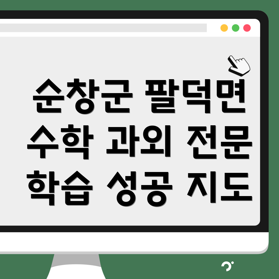 순창군 팔덕면 중등 수학 과외