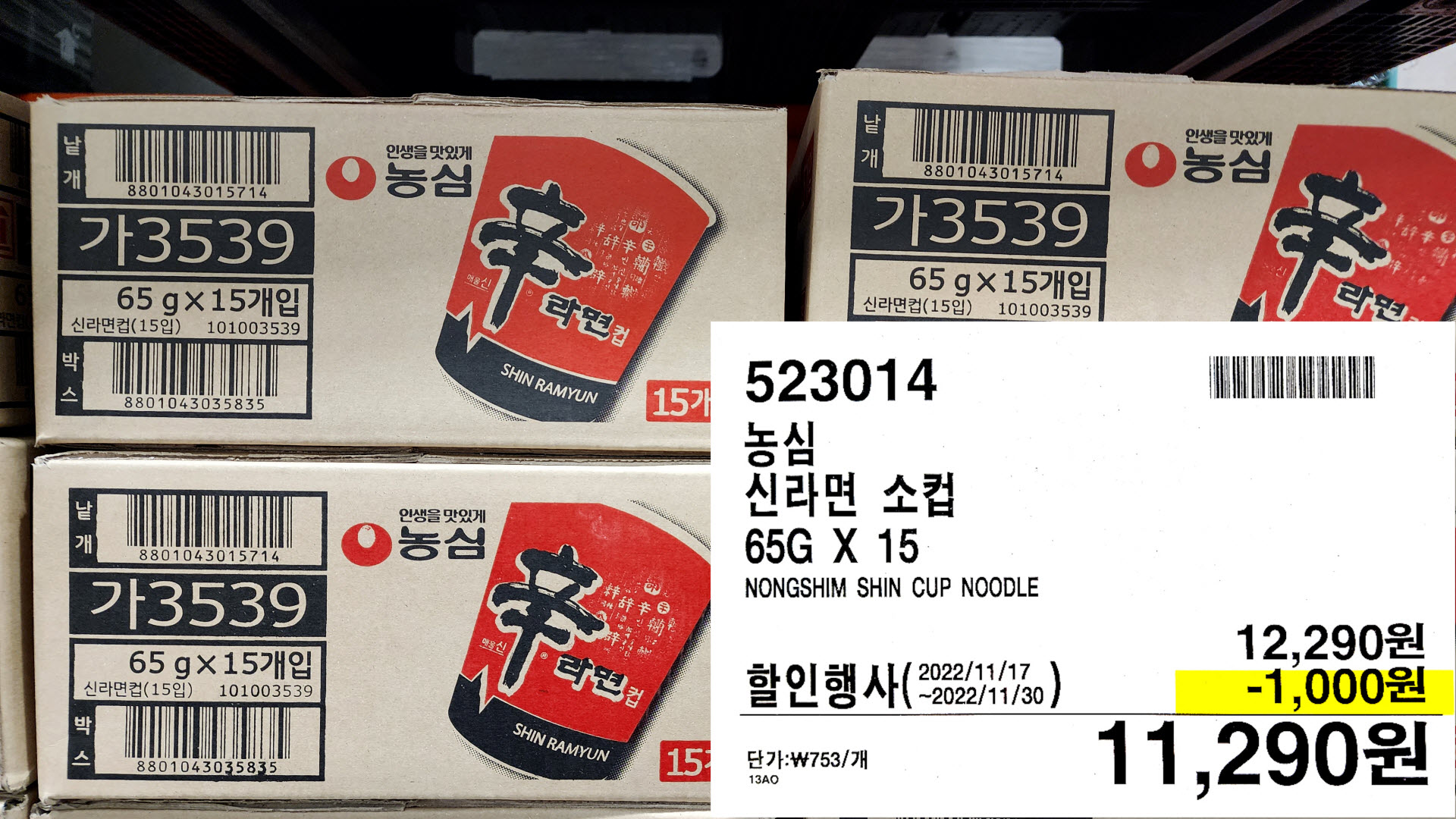 농심
신라면 소컵
65G X 15
NONGSHIM SHIN CUP NOODLE
11&#44;290원